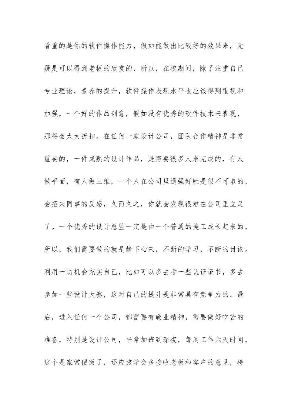 认识实习报告个人感受-_第3页