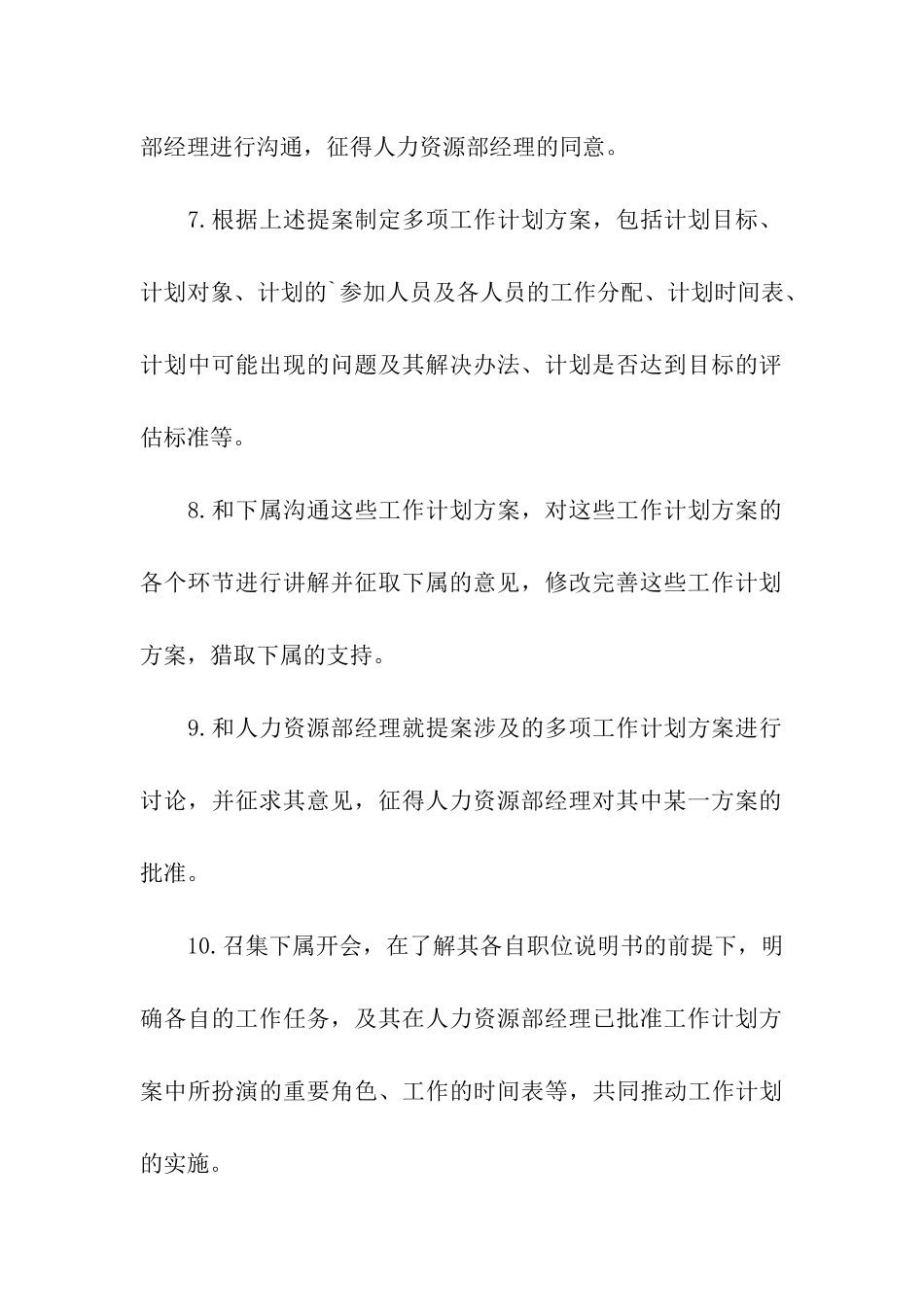 认识主管及人事专员工作计划_第3页