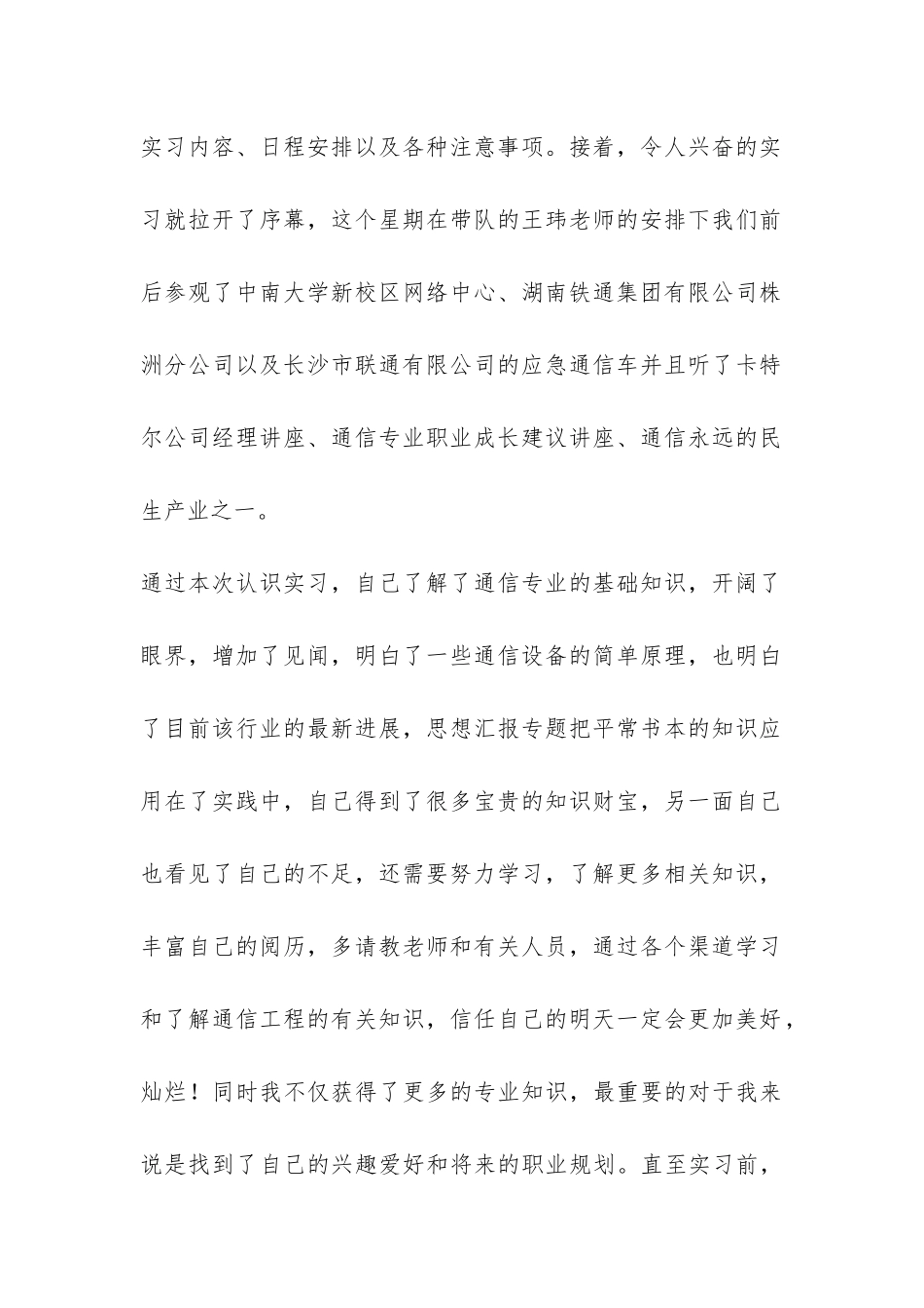 认识实习的个人总结-_第2页