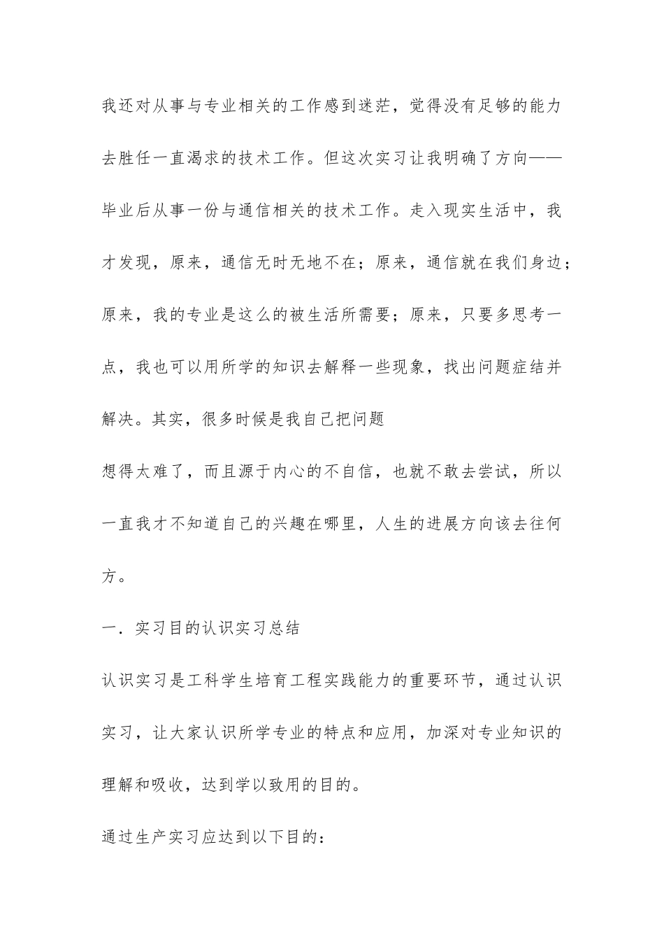 认识实习的个人总结-_第3页