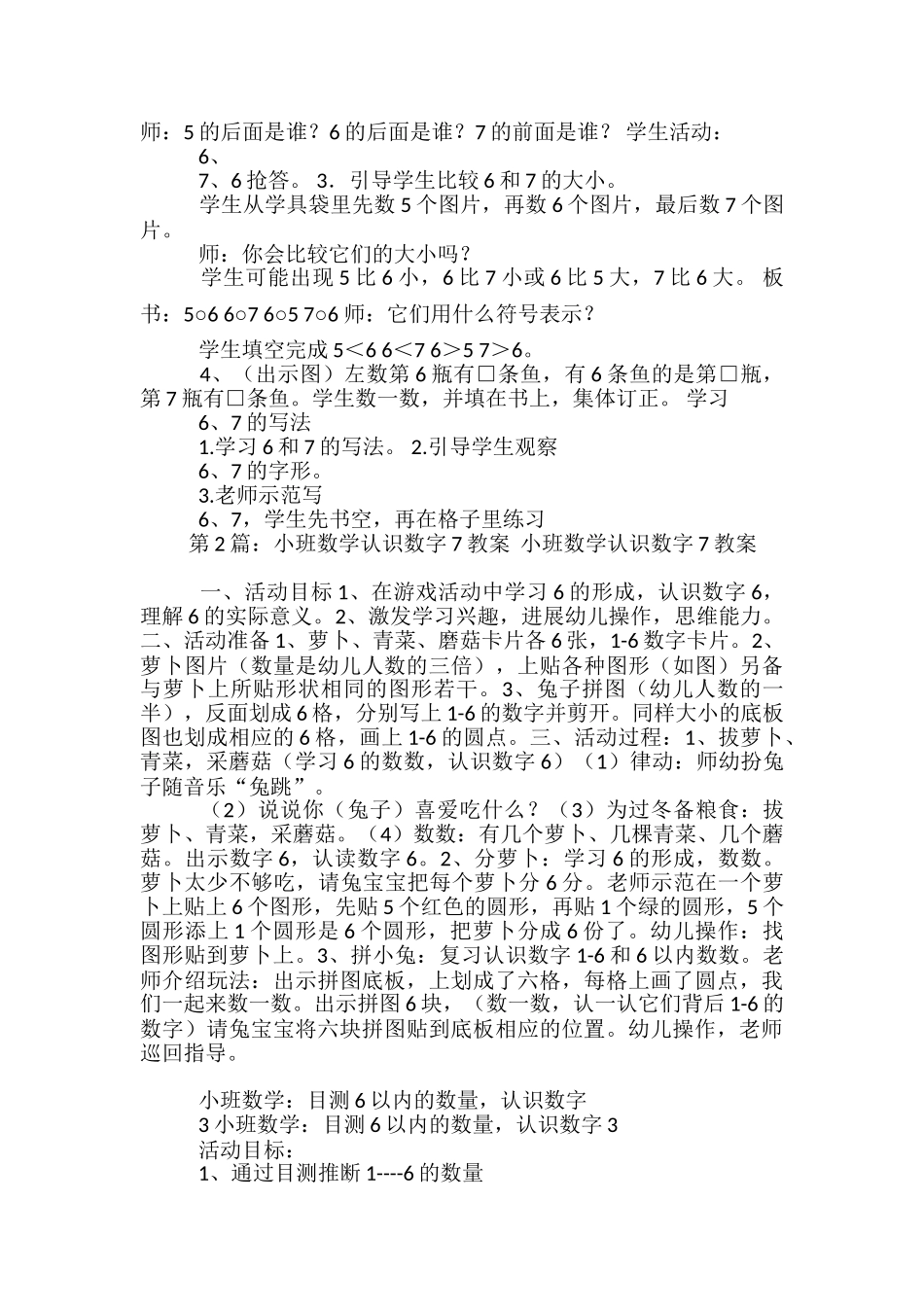 认识数字7教案模板_第2页