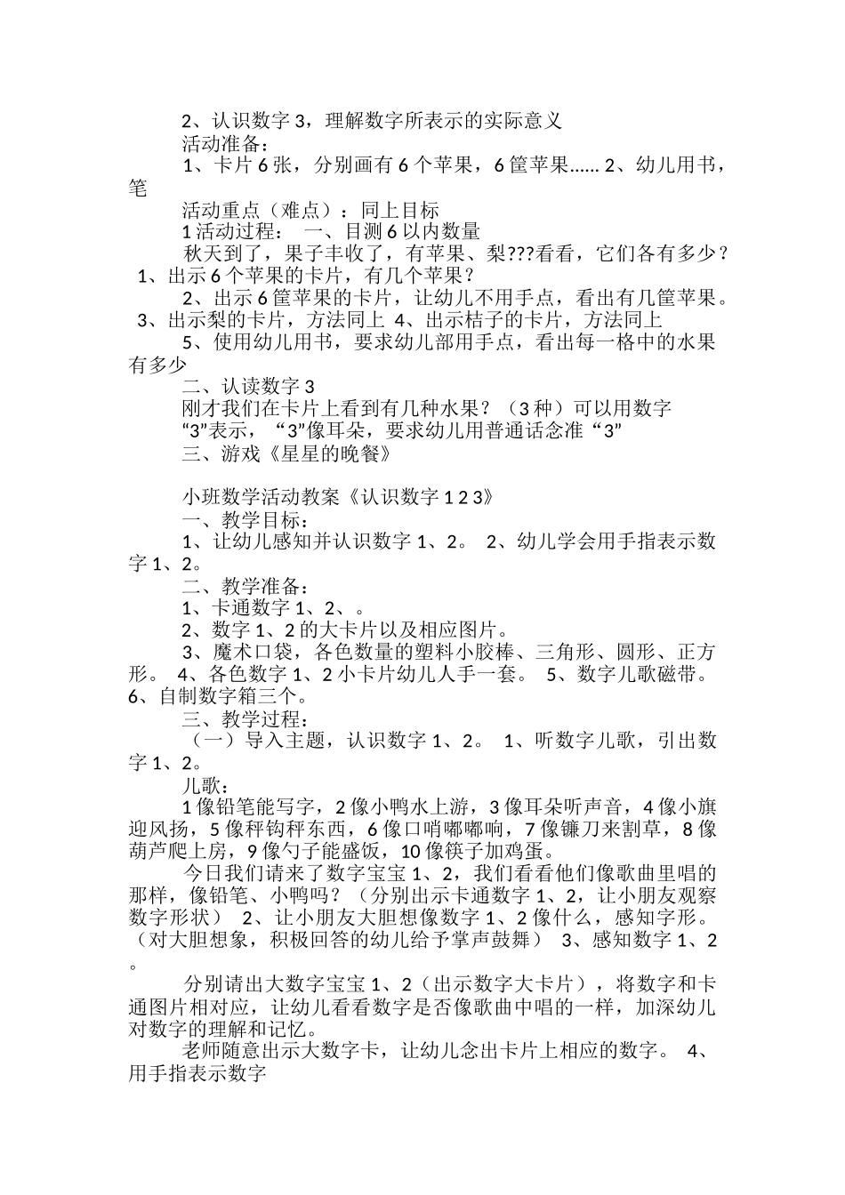 认识数字7教案模板_第3页