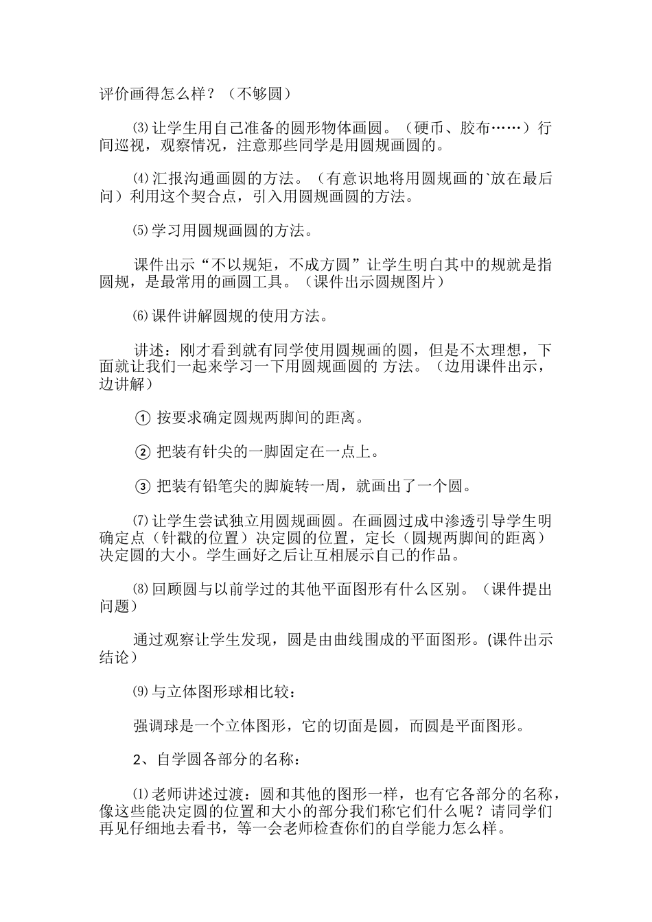 认识圆的教学设计_第2页