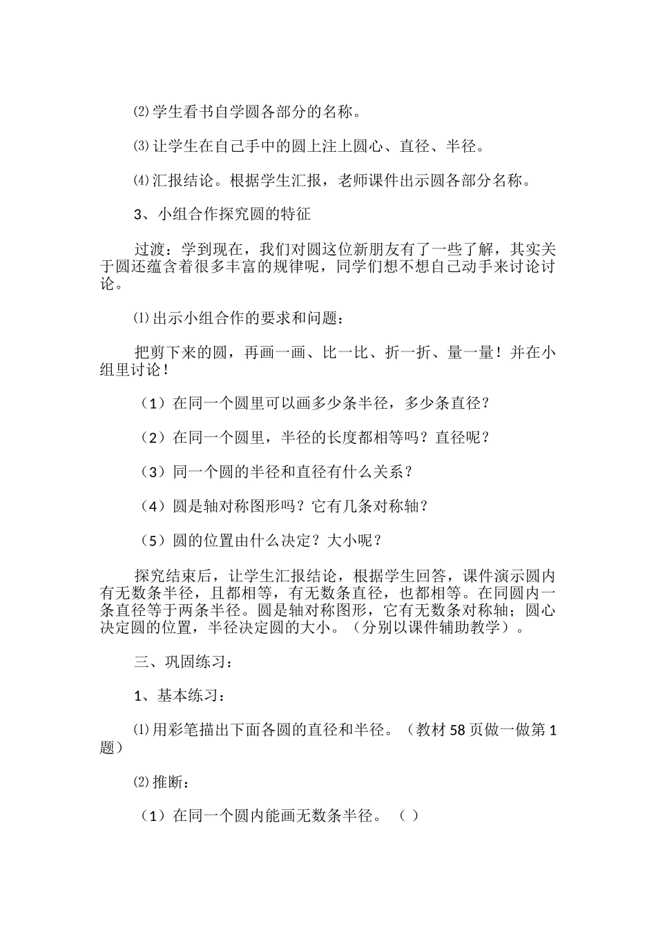 认识圆的教学设计_第3页