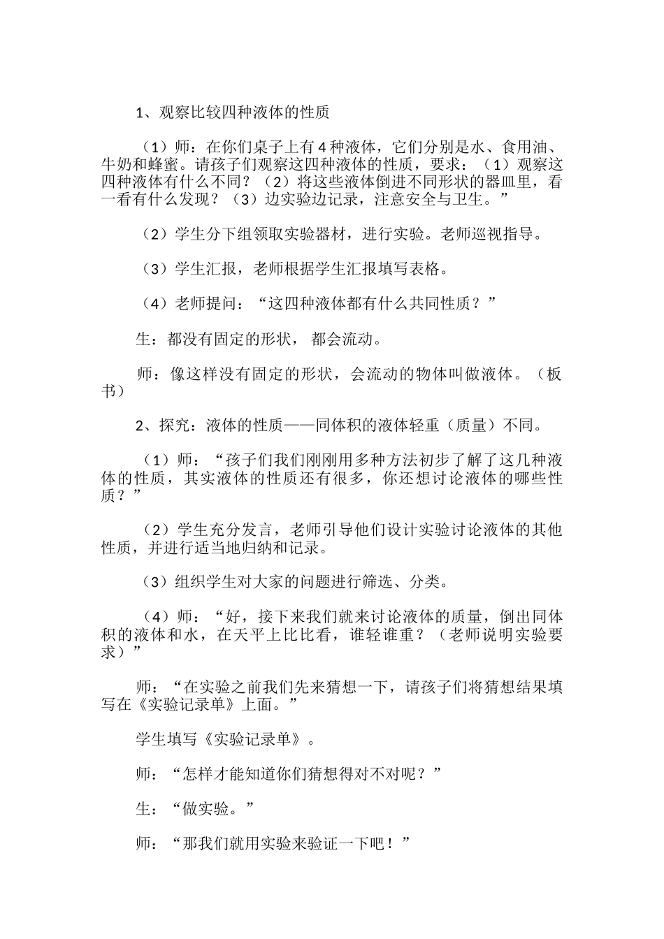 认识液体教学设计_第2页