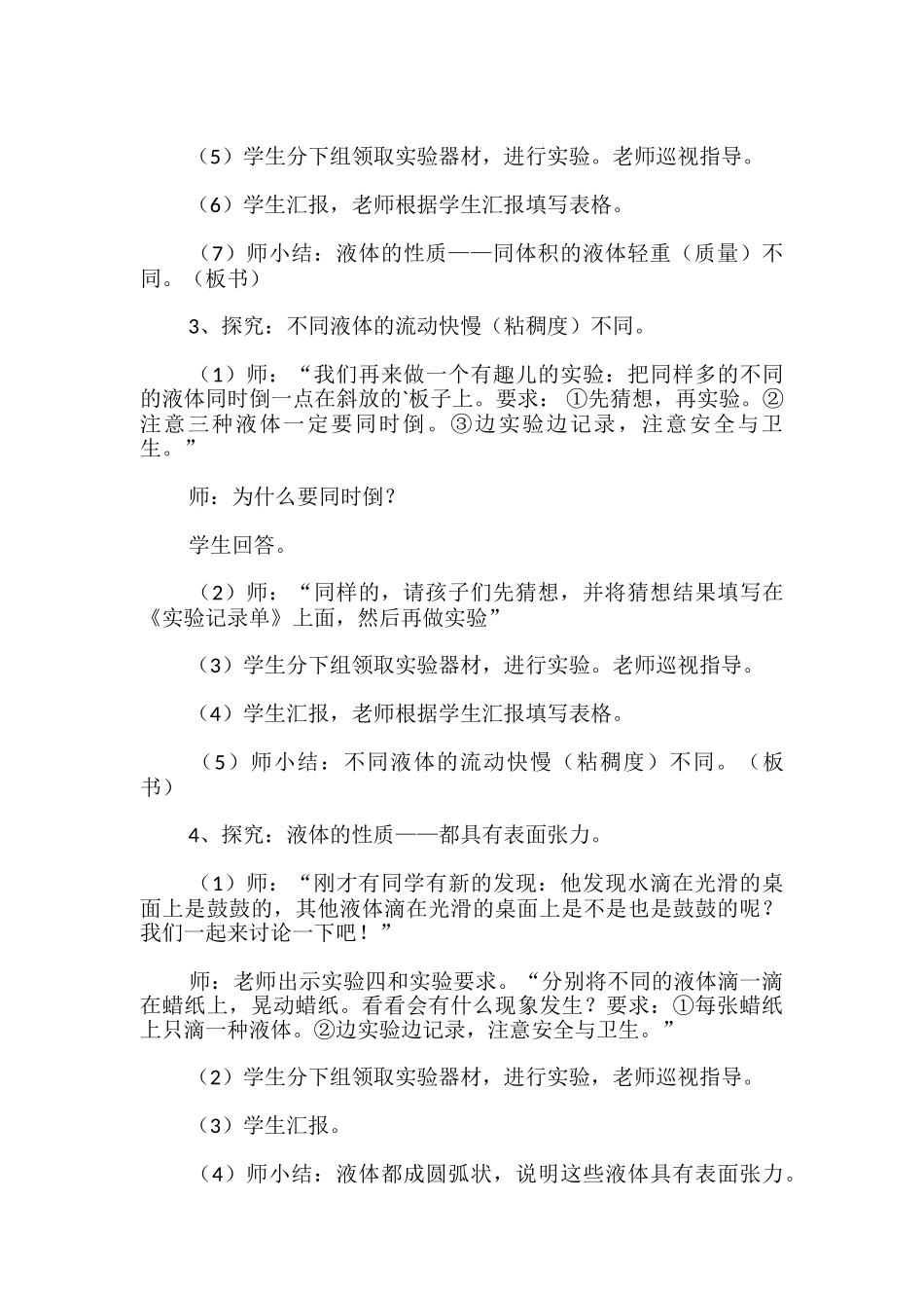 认识液体教学设计_第3页