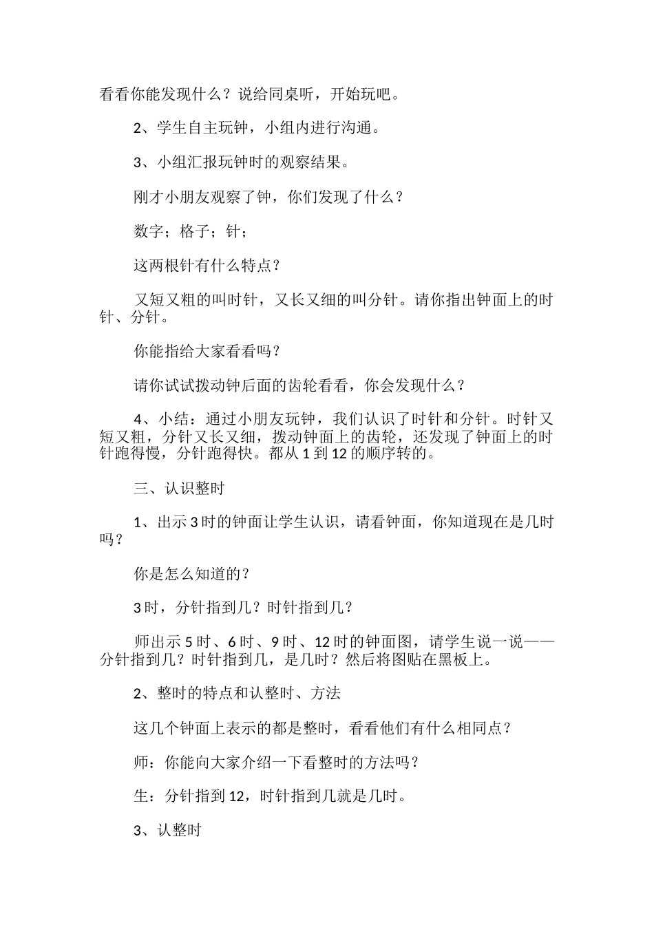 认识时钟大班数学教案_第2页