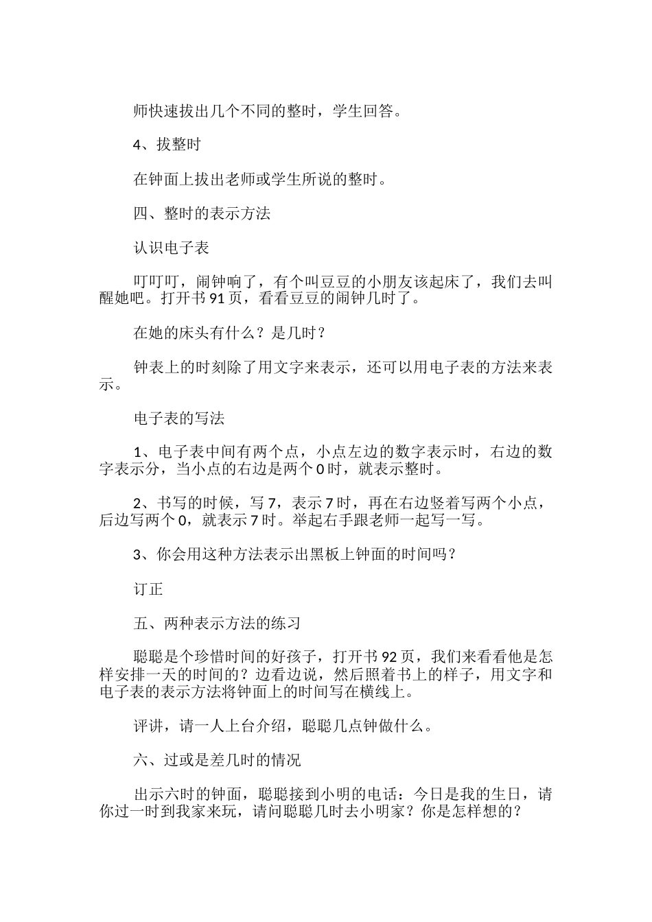 认识时钟大班数学教案_第3页