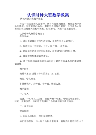 认识时钟大班数学教案