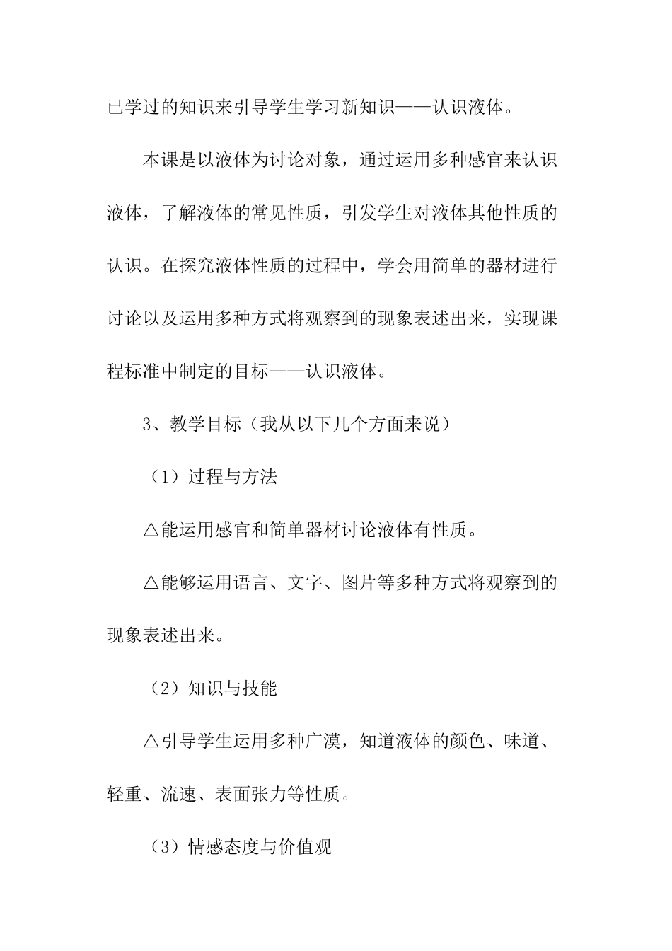 认识液体说课稿_第2页