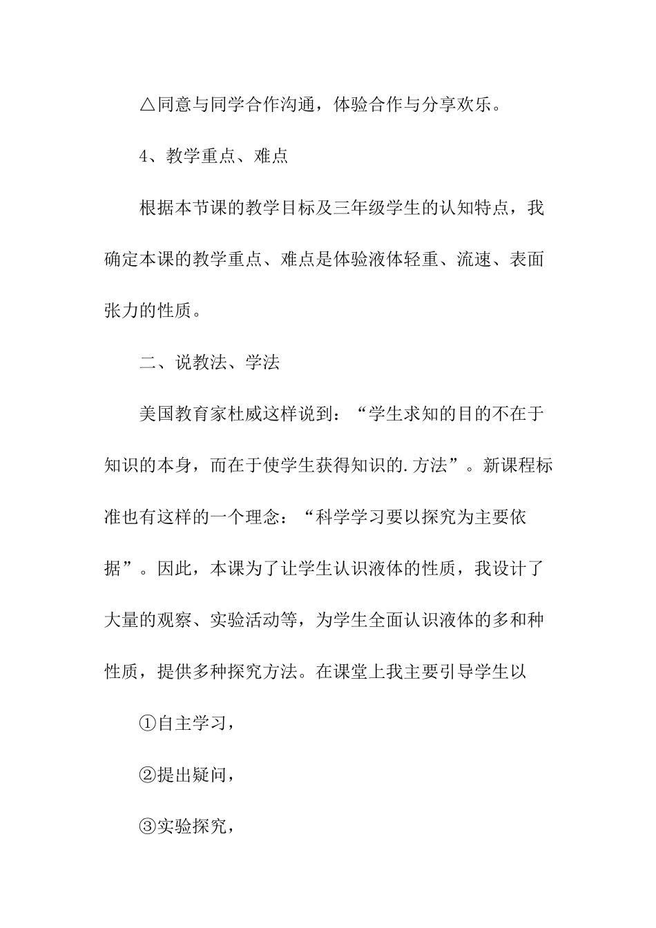 认识液体说课稿_第3页