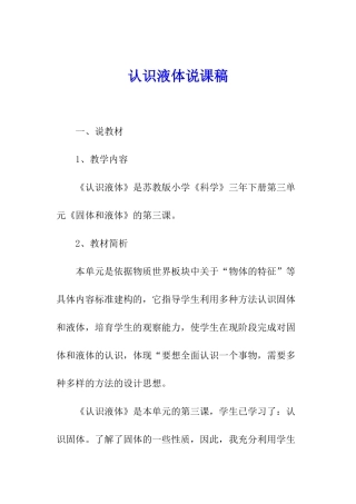 认识液体说课稿