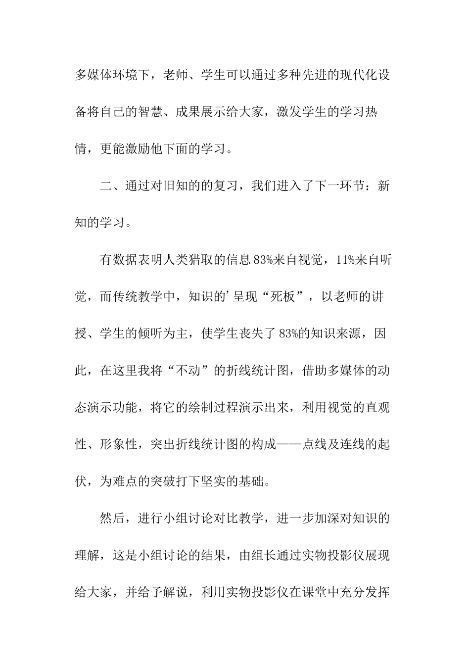 认识折线统计图的说课稿_第3页