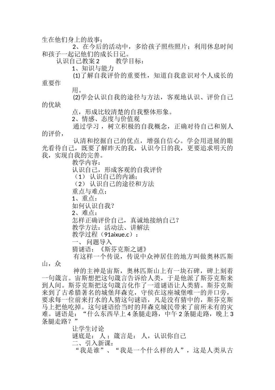 认识自己教案_第2页