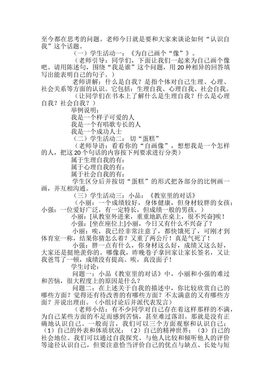 认识自己教案_第3页