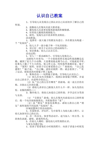 认识自己教案
