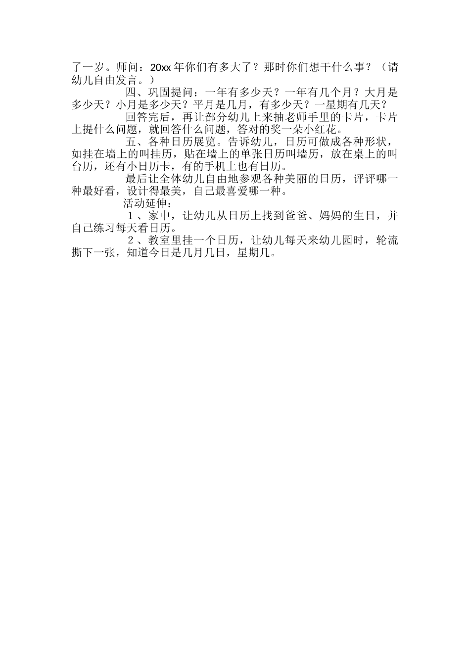 认识日历小班数学教案_第2页