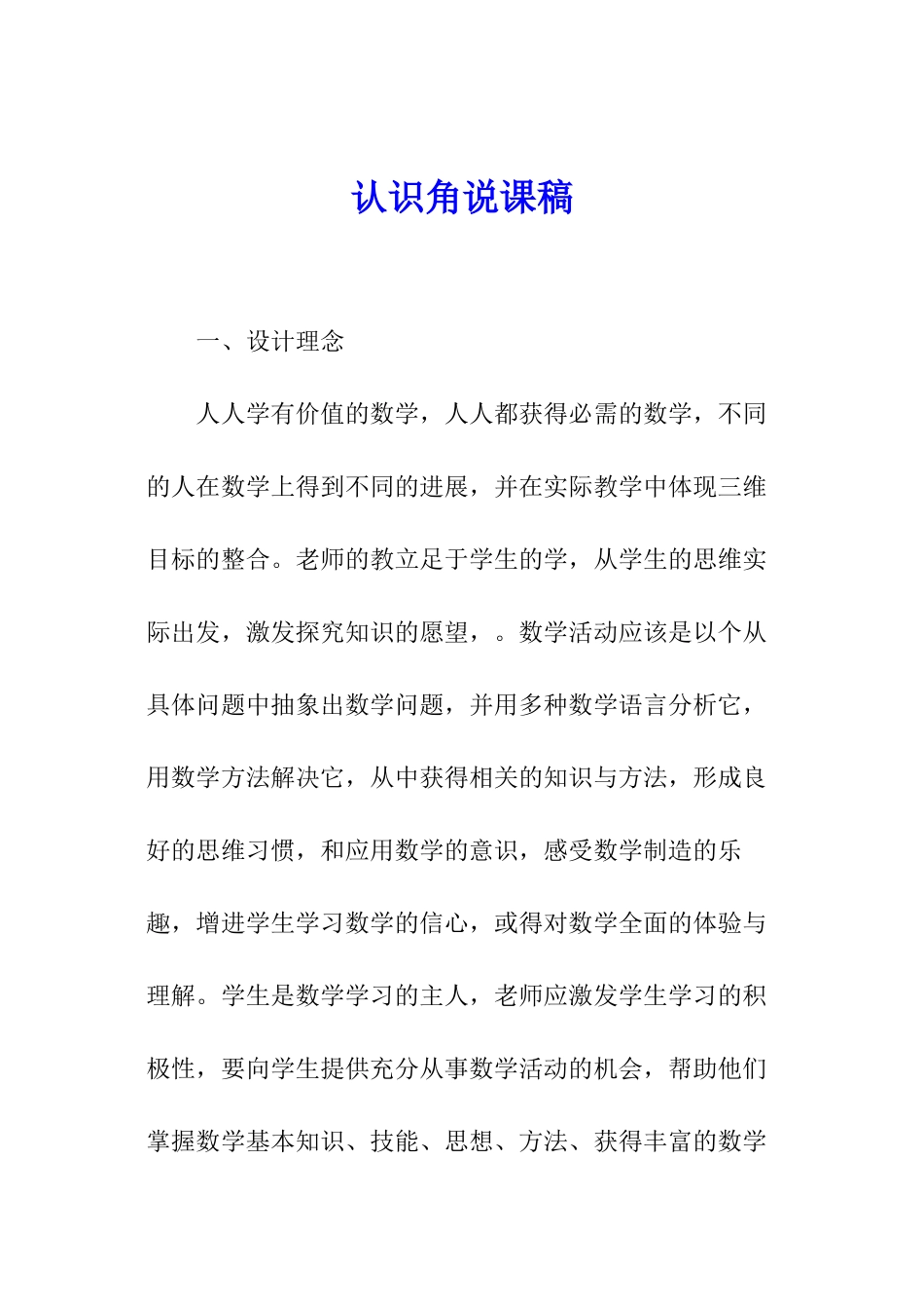 认识角说课稿_第1页