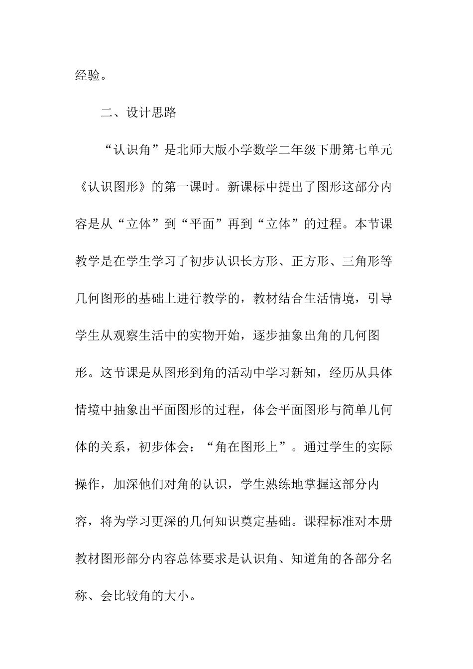 认识角说课稿_第2页