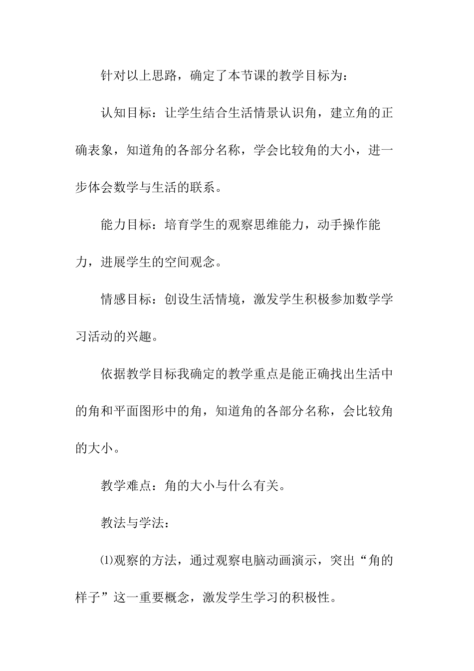 认识角说课稿_第3页