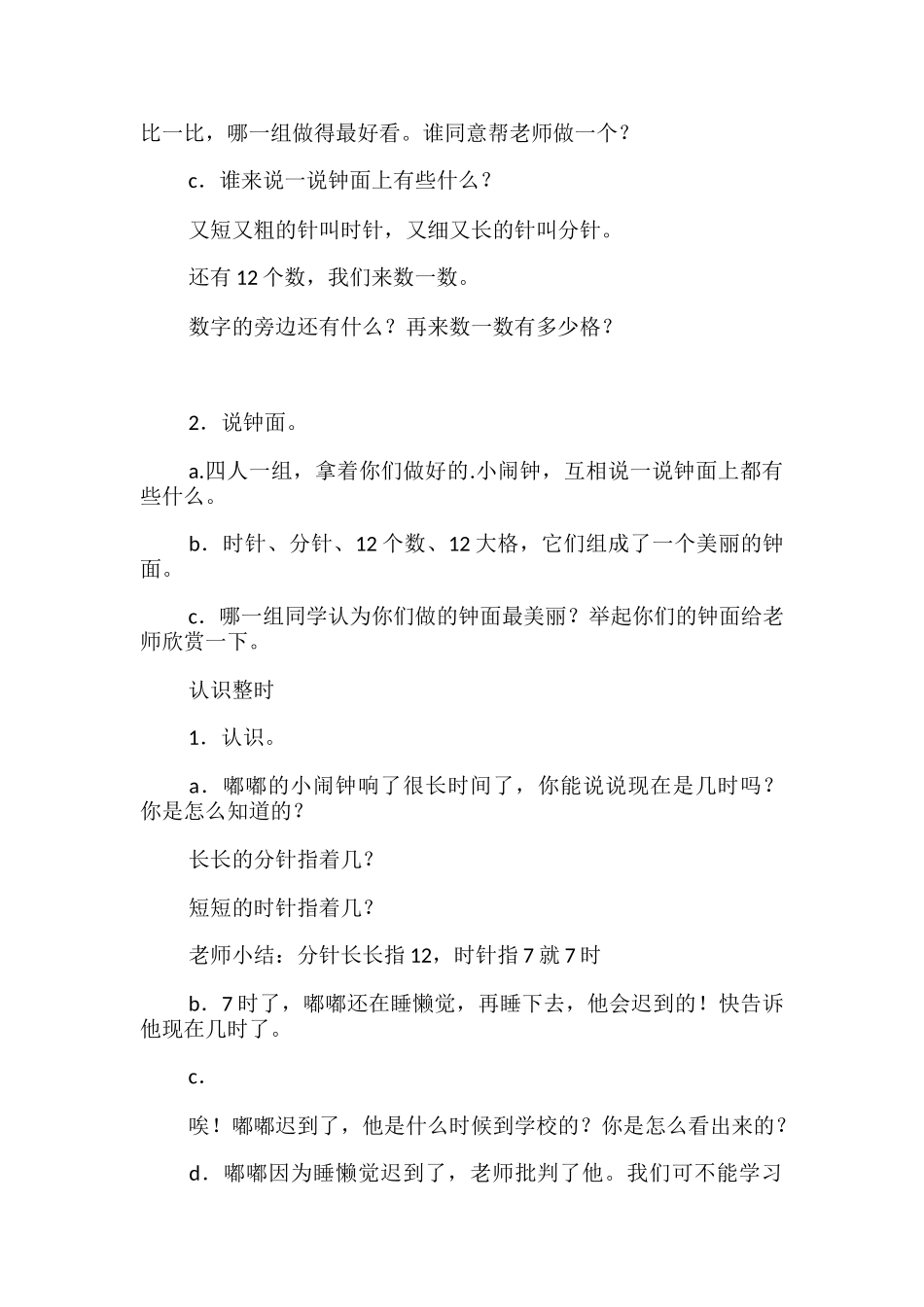 认识钟表教学设计_第2页