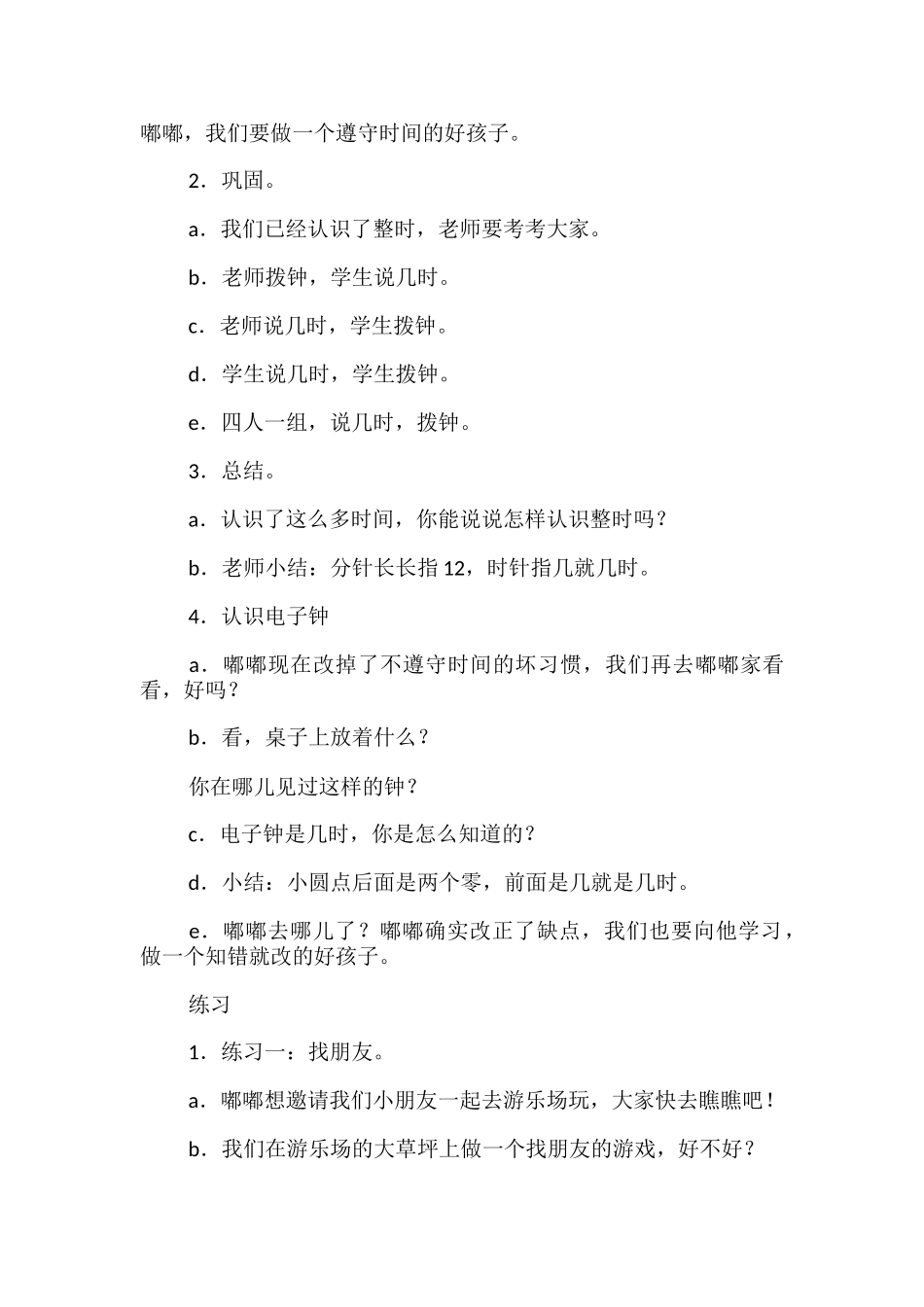 认识钟表教学设计_第3页