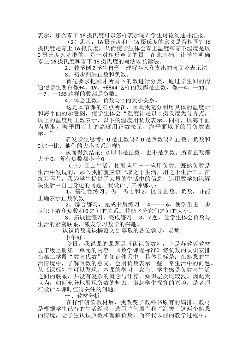 认识负数说课稿_第2页