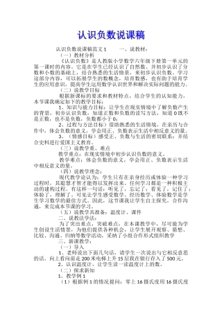 认识负数说课稿