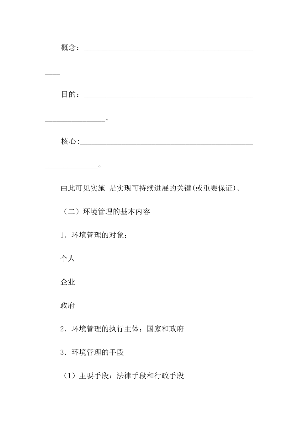 认识环境管理的教案_第2页