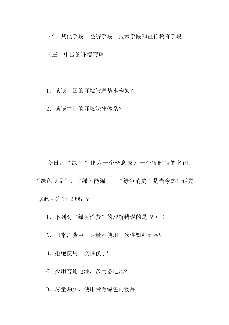 认识环境管理的教案_第3页