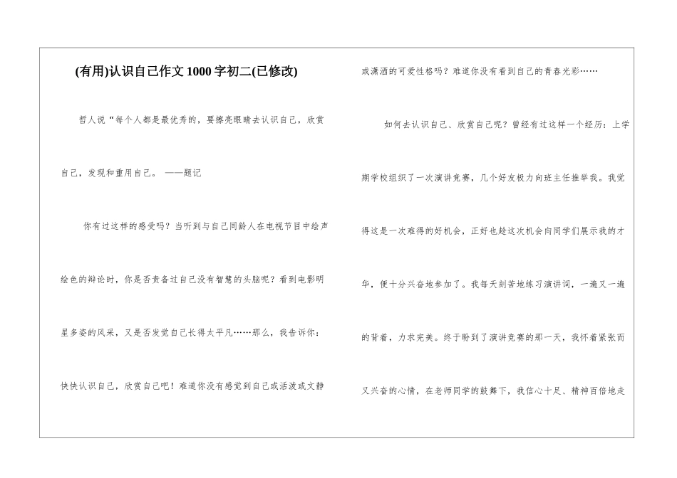认识自己作文1000字初二_第1页