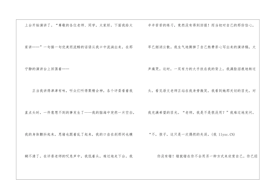 认识自己作文1000字初二_第2页