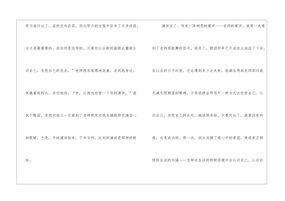 认识自己作文1000字初二_第3页
