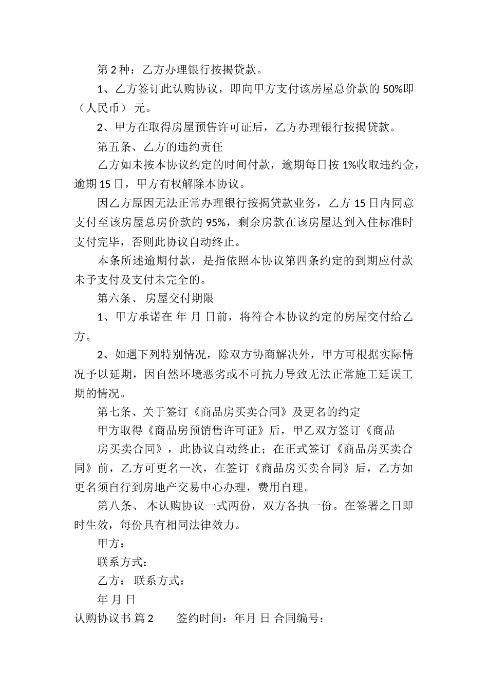 认购协议书合集5篇_第2页