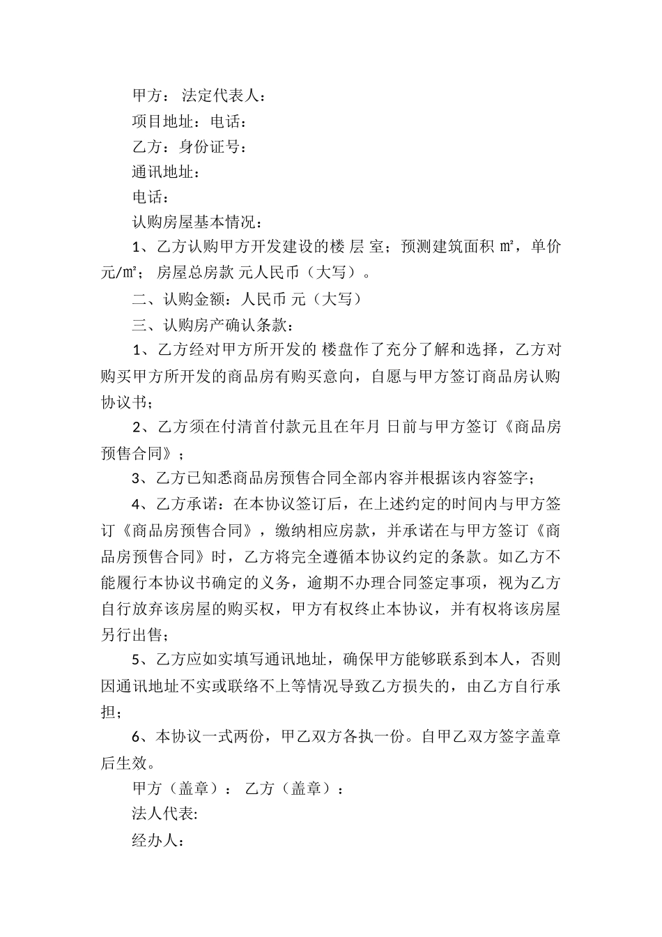 认购协议书合集5篇_第3页