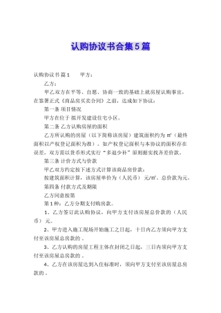 认购协议书合集5篇