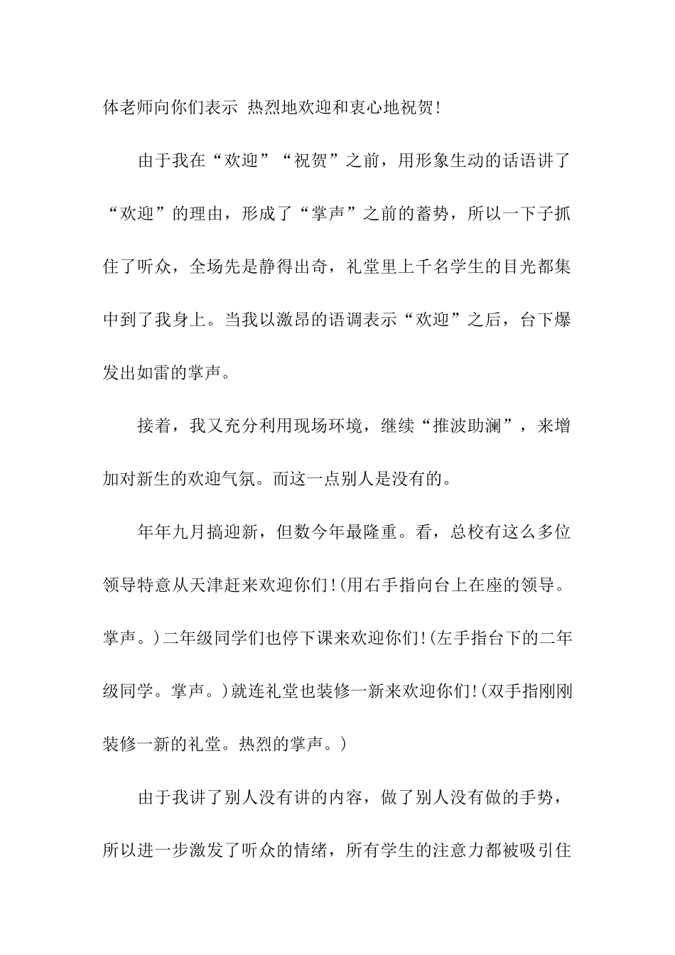 让人别开生面的演讲技巧_第2页