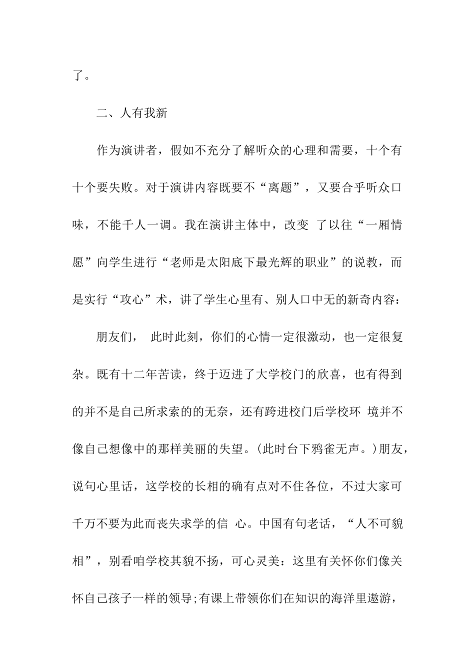 让人别开生面的演讲技巧_第3页