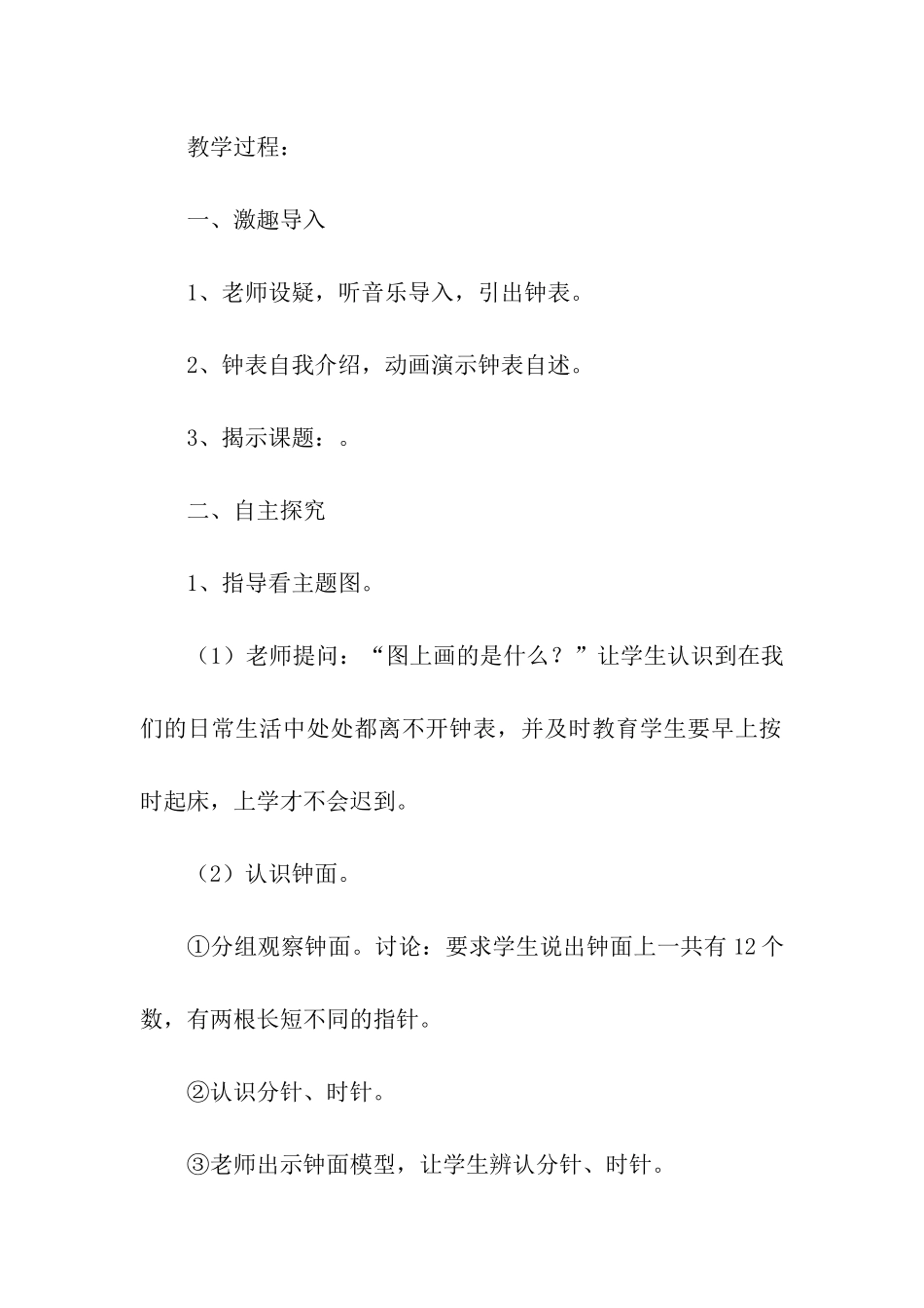 认识钟表教案集合8篇_第2页