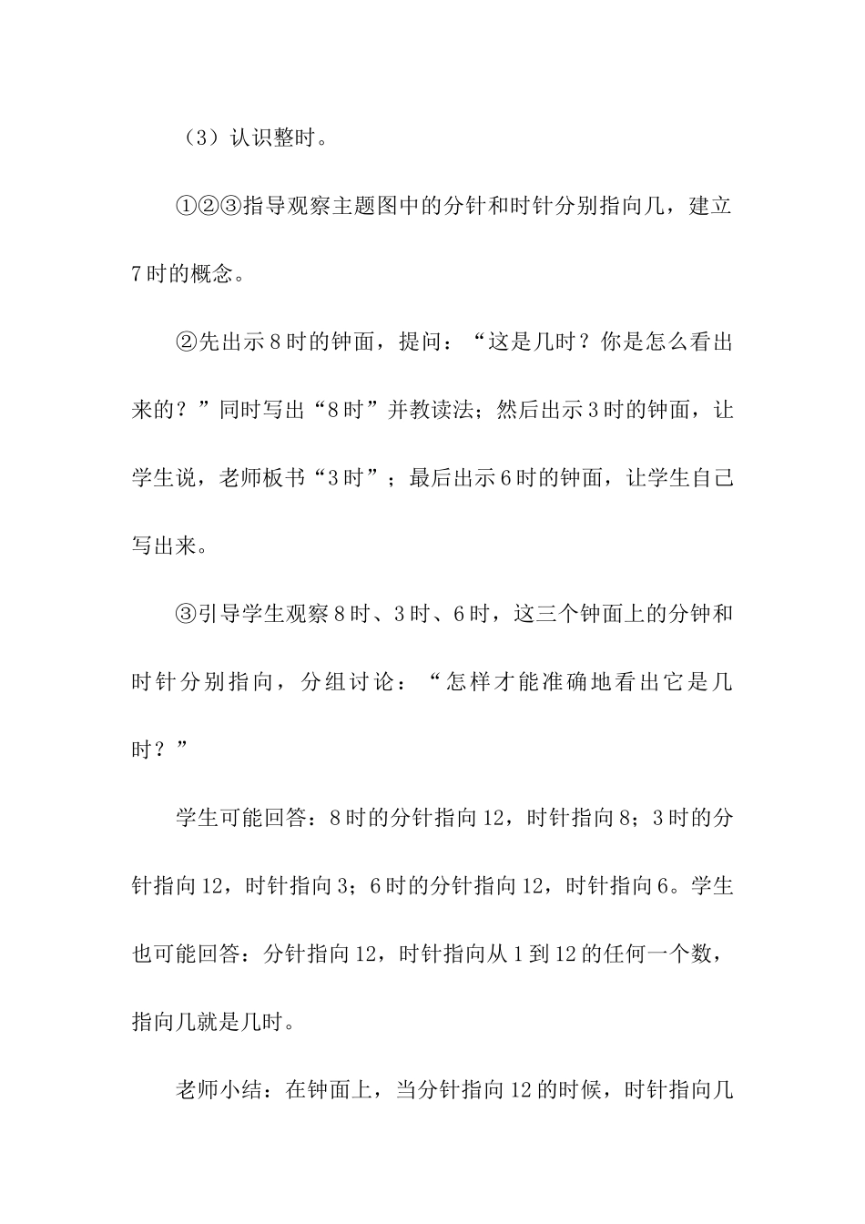 认识钟表教案集合8篇_第3页