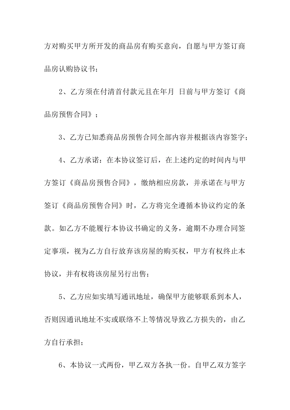 认购协议书汇编五篇_第2页