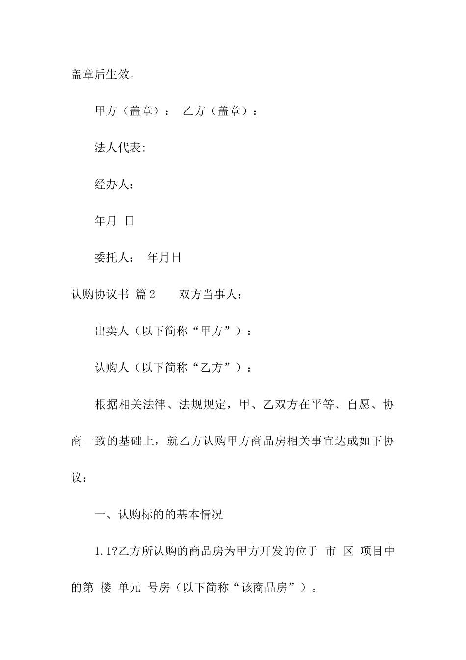 认购协议书汇编五篇_第3页