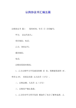 认购协议书汇编五篇