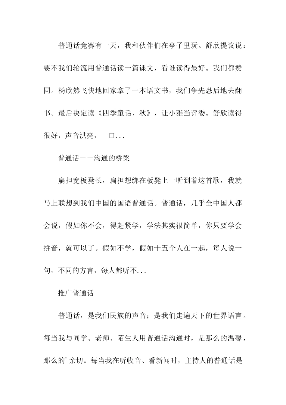 讨论普通话的重要性_第2页