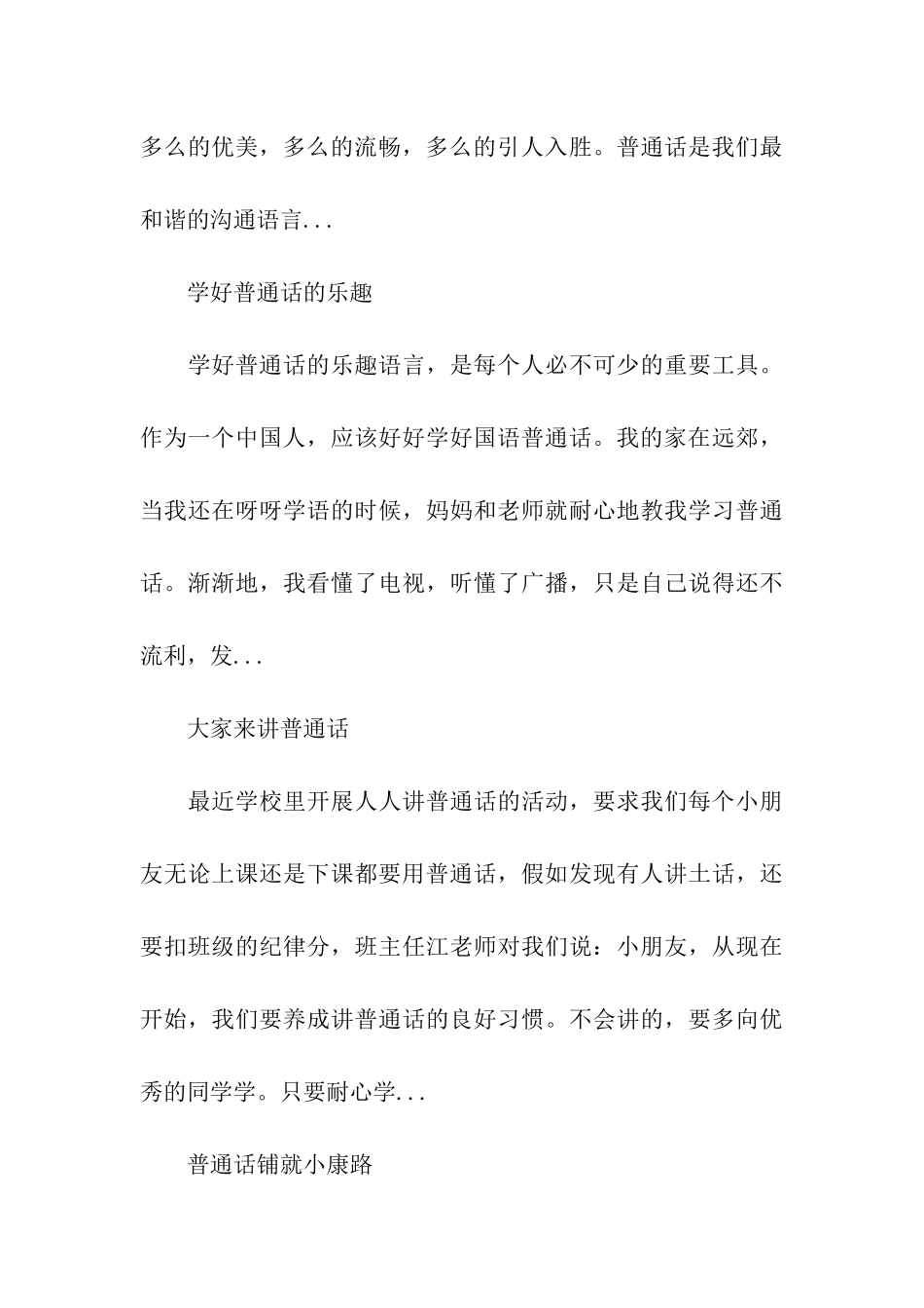 讨论普通话的重要性_第3页