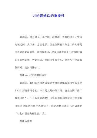 讨论普通话的重要性