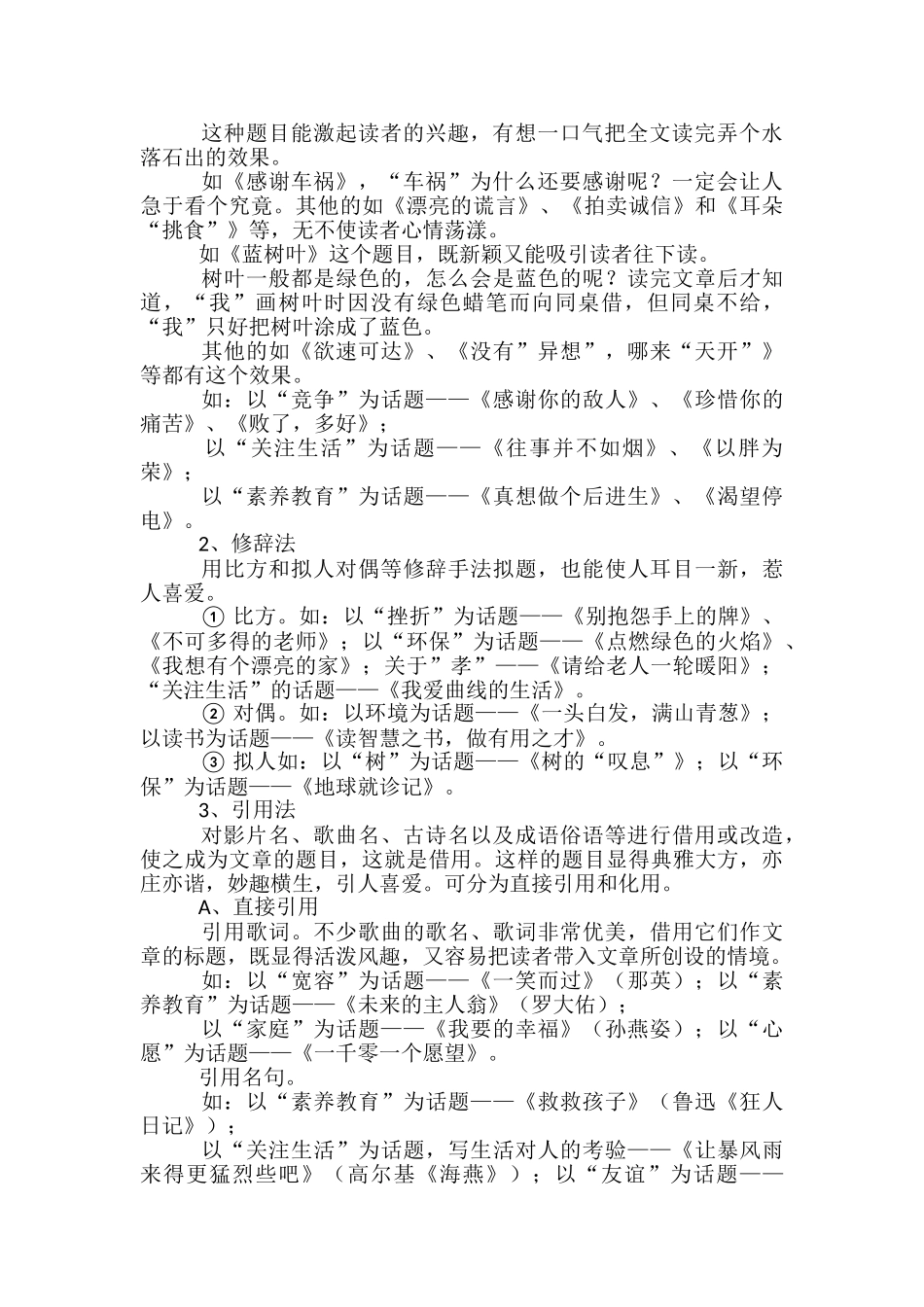 让人眼前一亮的高考作文题目_第2页