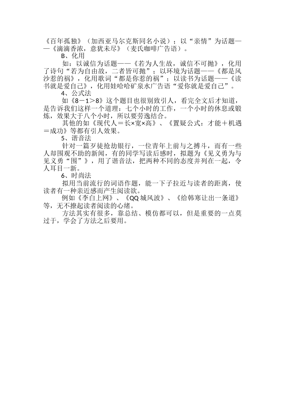 让人眼前一亮的高考作文题目_第3页