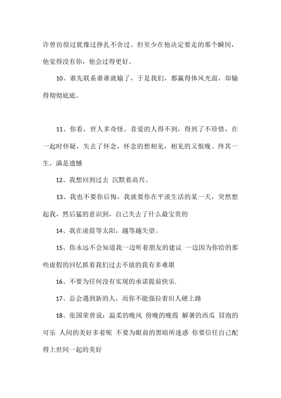 让你深夜情绪崩溃的文案心累了快要崩溃的文案_第2页