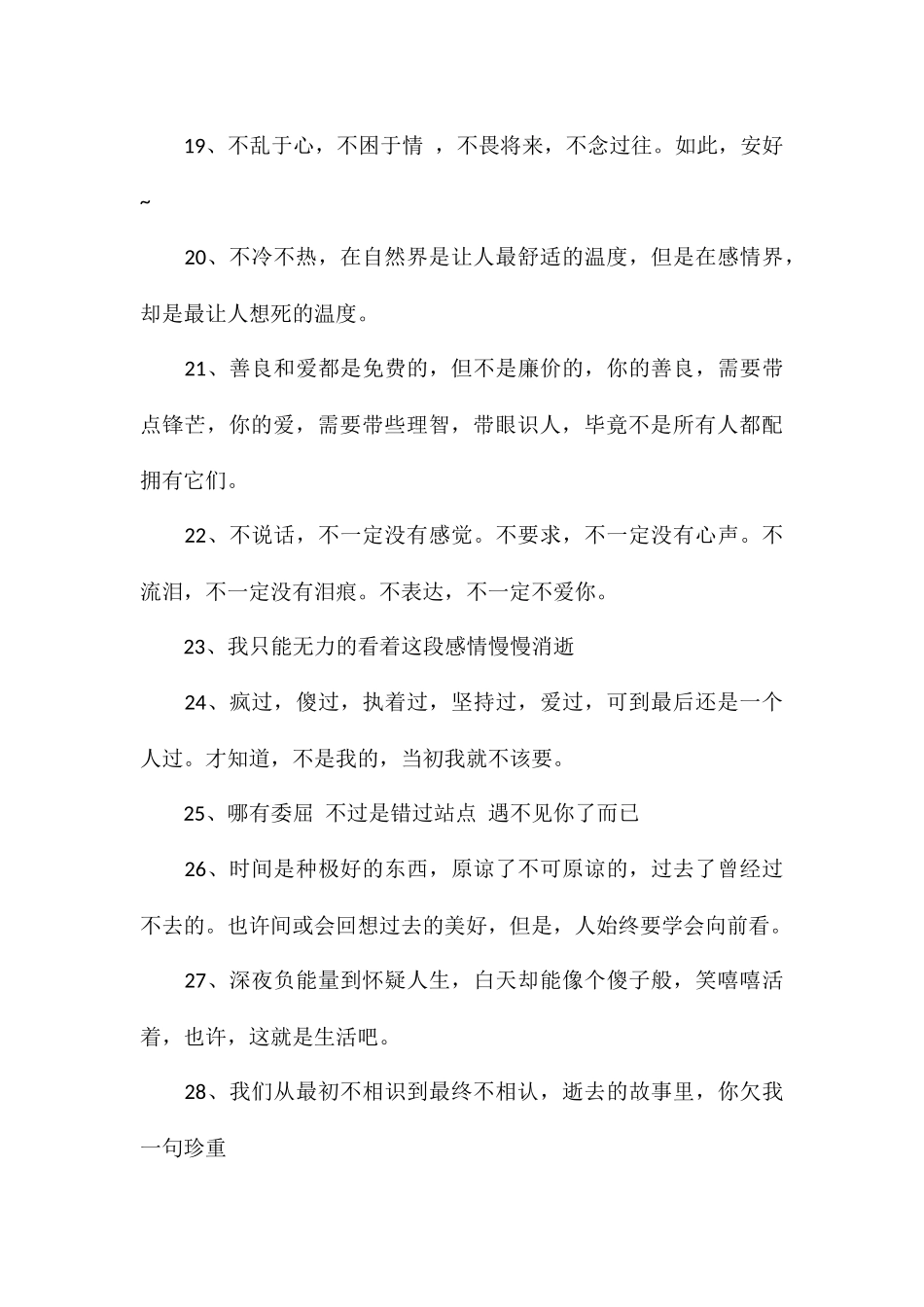 让你深夜情绪崩溃的文案心累了快要崩溃的文案_第3页